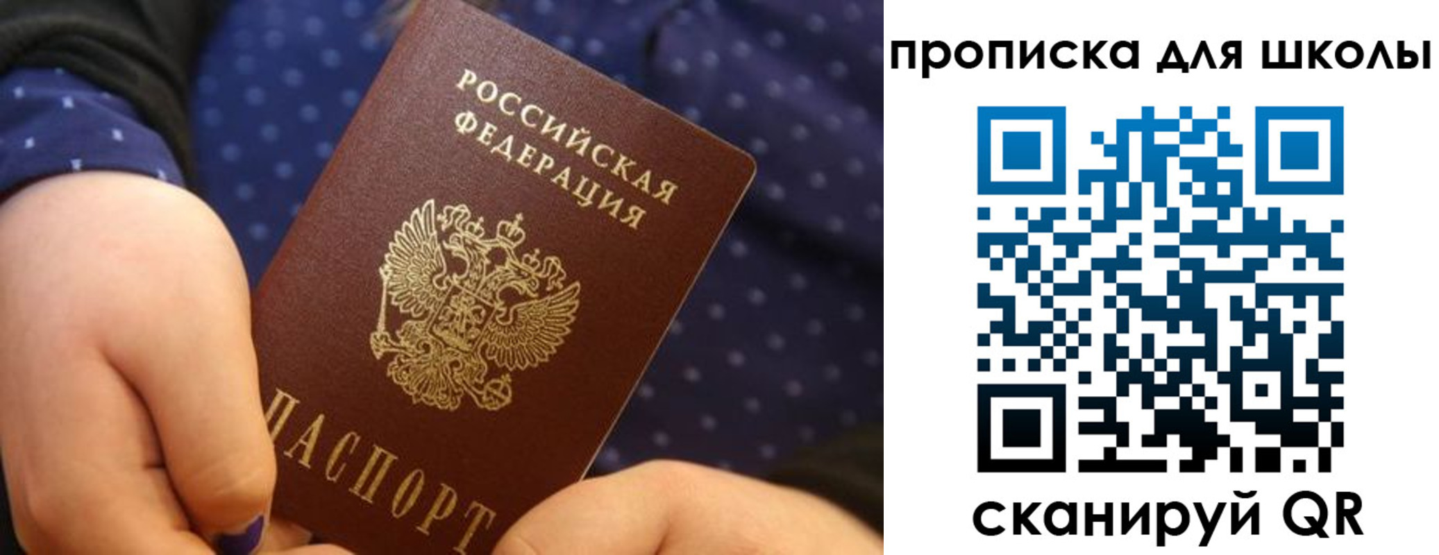 прописка для школы в Подольске