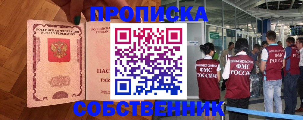 временная прописка в Подольске