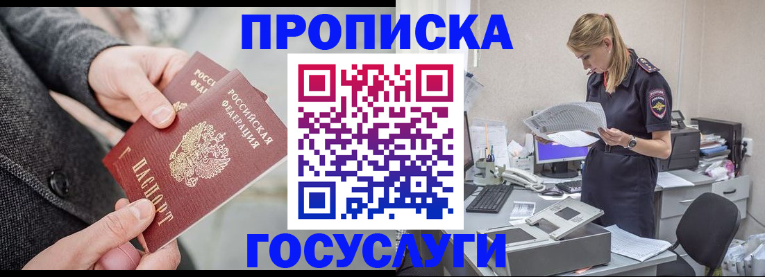 прописка в квартире в Подольске