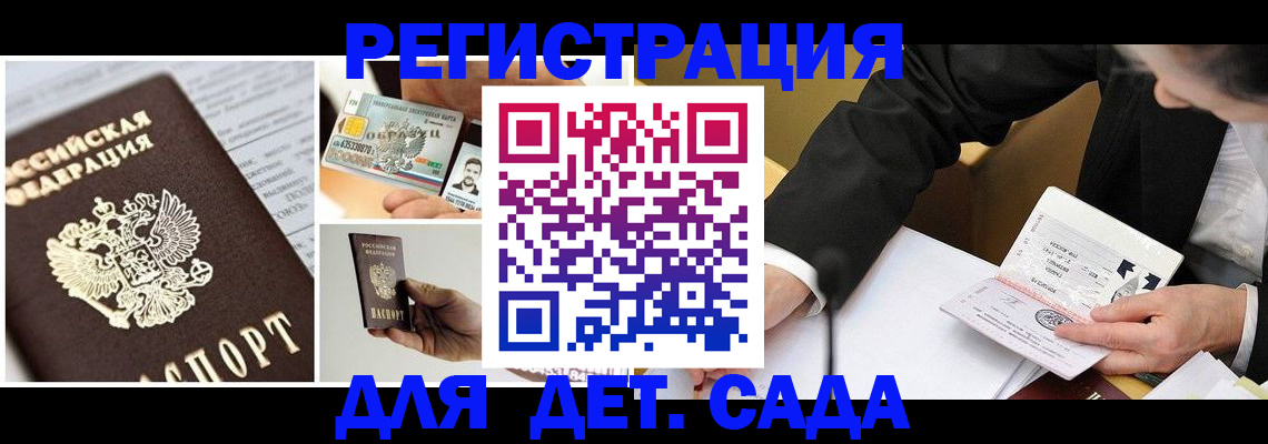 прописка регистрация в Подольске