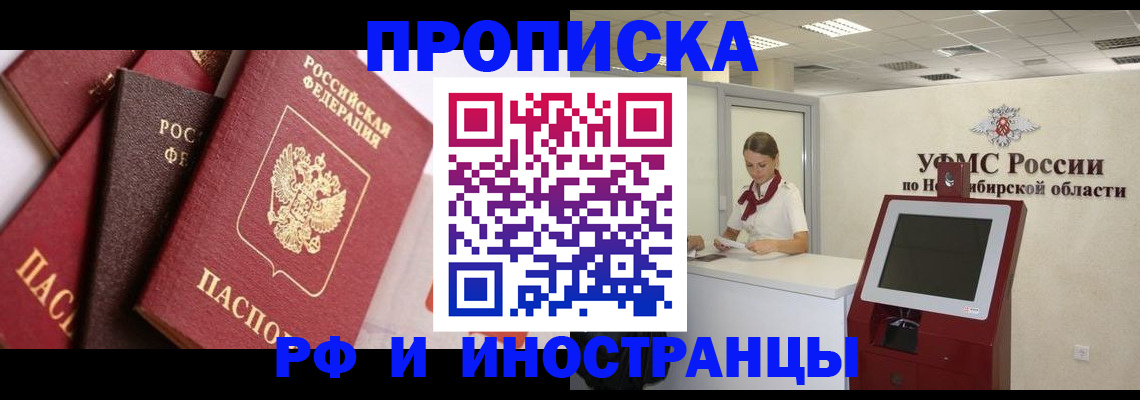прописка для военкомата в Подольске