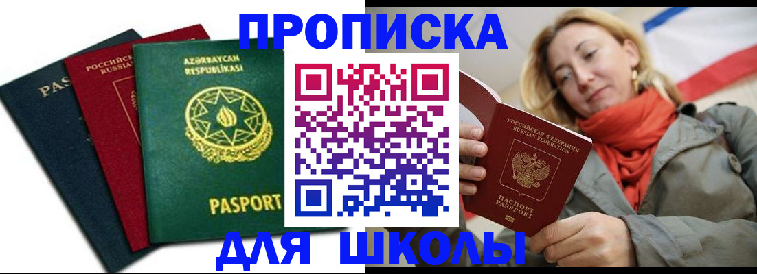 прописка для военкомата в Подольске