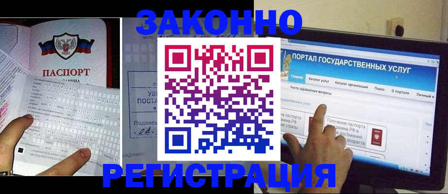 прописка иностранных граждан в Подольске