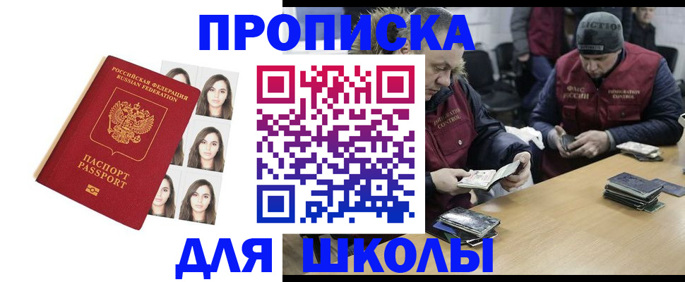 прописка законно в Подольске